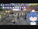 ふたりでとことこツーリング215-4　～鹿児島市　黒神埋没鳥居～