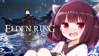 【ELDEN RING】ノーデスで女王をわからせるきりたんリング！　その６【ノーデスチャレンジ】