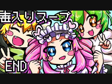 【実卓リプレイ】毒入りスープは泥の味／3 END【クトゥルフ神話TRPG】