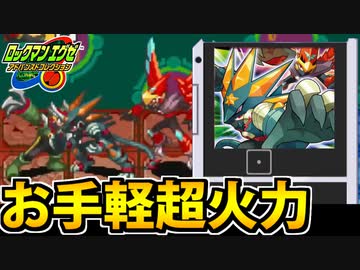 【対戦実況】ロックマンエグゼ6 元配布限定「ダブルビースト」が強すぎないか？