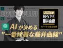 【ChatGPT】君たちは本当の藤井曲線を知っているか