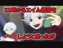 叶との会話中 突然ラッパーと化す葛葉w【葛葉/叶/ChroNoiR/くろのわ/手描き/切り抜き】