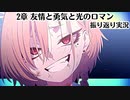 【ブルアカ】ネル先輩に恋した瞬間【時計じかけの花のパヴァーヌ編】2章 友情と勇気と光のロマン_3 第18話～21話（初見実況）