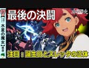 【水星の魔女１７話感想】スレッタの正体は消去法で〇〇〇〇？【機動戦士ガンダム】