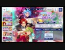 あんさんぶるスターズ!!Music【ありがとう8周年】☆５確定!無料10連続スカウト