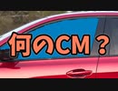 【VOICEVOX劇場】何のCM？#12