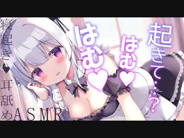 【耳舐めASMR】寝起き耳舐め♡優しく甘々出社サポ【ear licking/wake up voice】