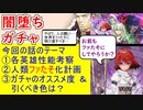 【FEH_1186】「 新英雄＆魔器クロム 」ガチャの話してく！　闇ベレス　闇マリア　ハイドラ　魔器クロム　闇クロム　闇落ち英雄　【 ファイアーエムブレムヒーローズ 】