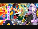 【ロックマンエグゼ6】結月ゆかりの鬼畜縛り実況#1【VOICEROID実況】