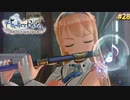 [ライザのアトリエ　#28］なんてことない日常