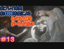 【レベル1縛りダクソ3 #13】1366時間プレイしてるんだから、レベル1縛りくらい余裕だろ【DARK SOULS III】