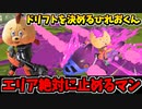 【実況】スプラトゥーン3でたわむれる Part90 エリアの救世主サメライド