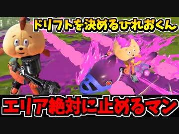 【実況】スプラトゥーン3でたわむれる Part90 エリアの救世主サメライド