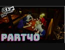 ぽん酢が好きな人が【ペルソナ5】やるPART40