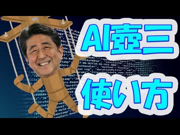 AI晋さんの使い方講座