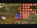 ライトボウガン戦記サン・ライズPart117_タマミツネ希少種の狩り方！