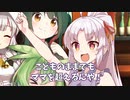 琴葉姉妹と読むフェリシア・ミラー・フランク『機械仕掛けの歌姫 19世紀フランスにおける女性・声・人造性』part2