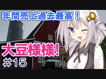 FS22でも1億ドル目指す！あかりちゃん！ #15【FarmingSimulator22】