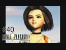 今までの私、これからの私 #40【FINAL FANTASY Ⅸ】