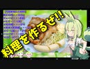 【VOICEVOX ずんだもん】  料理動画選!!  鶏むね肉のソテーとバナナのプレートを作るのだ!!