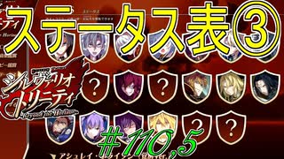 英雄に憧れ、光を目指した男の末路　#110,5（シルヴァリオトリニティ　初見実況）
