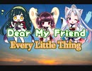 【AIきりたん】Every Little Thing/Dear My Friend Cover【ギター弾いてみた】