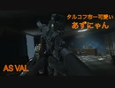 【タルコフ】レート威力手軽さ全てを兼ね備えた最強武器を使うずんだもん実況/AS VAL ＆ SP6
