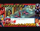 ロックマンエグゼ４　バーナーマン編　イーグルトーナメント準決勝後　ストーリー攻略　＃７０　【レトロゲーム】