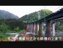 毛渡沢橋梁の行き方解説ビデオ---越後湯沢（土樽）