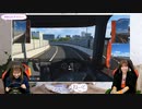 【第2部】山下七海・青木瑠璃子コラボ『ユーロトラックシミュレーター2』日本MODで爆走！【ねごと＆アイコン】