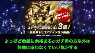 【ブルーロックPWC】金練習の3倍練習メニュー登場！？に対する反応まとめ