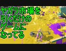 【日刊スプラトゥーン3】ランキング入りを目指すダイナモ使いのXマッチ実況プレイSeason2-67【Xパワー2474ガチエリア】