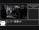 METAL GEAR SOLID PEACE WALKER パート11　【実況版】
