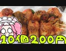 めたんの西成放浪記EP5　200円タコ焼き屋