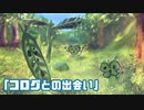 飽きっぽい女が初めてのゼルダの伝説 ブレス オブ ザ ワイルド実況プレイ part2