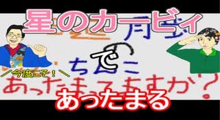 【ラジオ】日進月歩ののどちんこあったまってますか？～やっと星のカービィ(前編)～