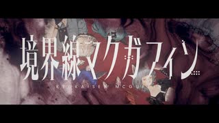 【オリジナルMV】VALIS - 015「境界線マクガフィン」【VALIS合唱】