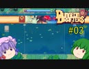 【ダンジョンドラフターズ】パチュユウドラフターズ #03 【DungeonDrafters】【ゆっくり実況】