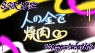 【SSR確定！？】奈良県香芝市にあるミシュランにも選ばれた人気の焼肉店で奢り焼肉を食す！【焼肉奈々味】