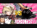 【FEH】飛空城で勝手にコラボ！有名配信者さんへリベンジバトル！