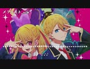 メフィスト 女王蜂 offvocal 推しの子ED