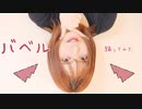 【賞味もぃ】バベル 踊ってみた【オリジナル振付】
