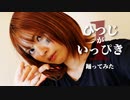【賞味もぃ】ひつじがいっぴき 踊ってみた【オリジナル振付】
