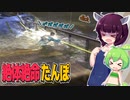 【絶体絶命都市2】絶体絶命たんぽ #06 ごぼぼぼ濁流渡り編【東北きりたん＆ずんだもん実況】