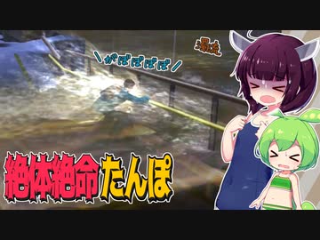 【絶体絶命都市2】絶体絶命たんぽ #06 ごぼぼぼ濁流渡り編【東北きりたん＆ずんだもん実況】