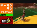 #85【実況】ブキの立ち位置を一切考えてなかった頃【スプラトゥーン3】