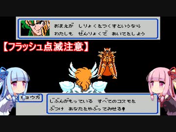 琴葉姉妹が聖闘士星矢をプレイする。完結編　♯11宝瓶宮【聖闘士星矢黄金伝説】