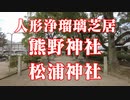光市　熊野神社！