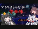 【Terraria+Calamity2.0.2】てらりあまるち中辛味 その3【ゆっくり+CoeFont＋ボイスロイド実況】