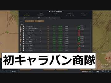 08　銃生産のため交易を